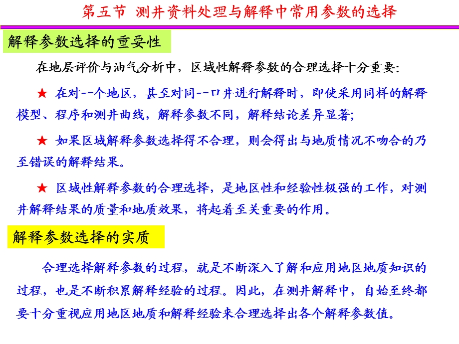 碎屑岩储层评价之四解读ppt课件.ppt_第2页