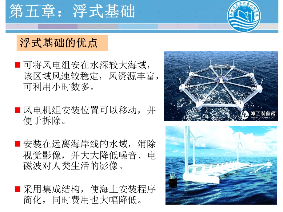 海上风电机组基础结构 第五章ppt课件.ppt_第2页