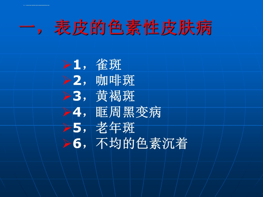 皮肤色素沉着的激光美容治疗ppt课件.ppt_第3页