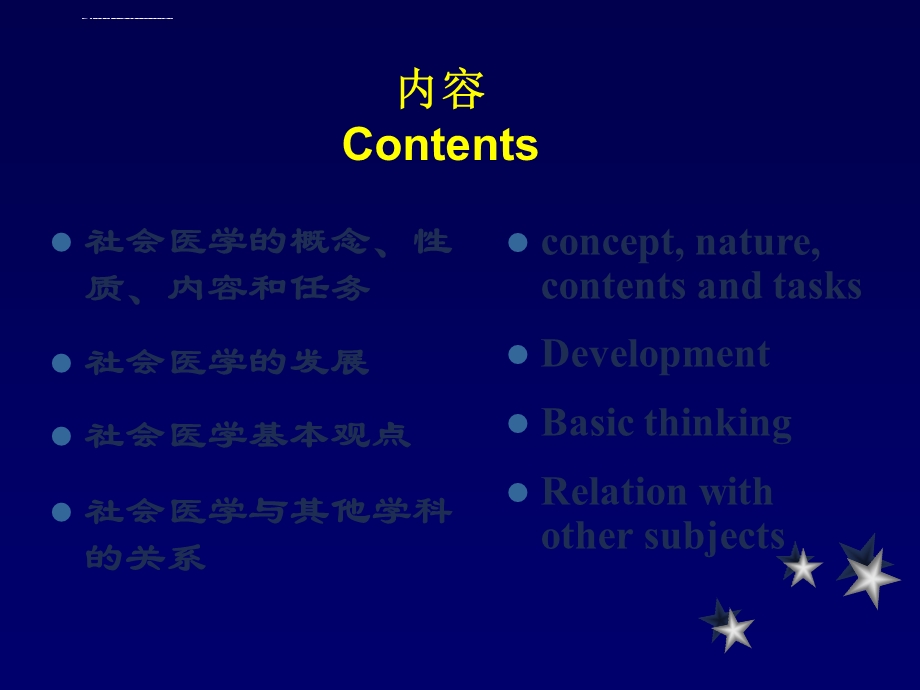 社会医学的概念性质内容和任务ppt课件.ppt_第2页