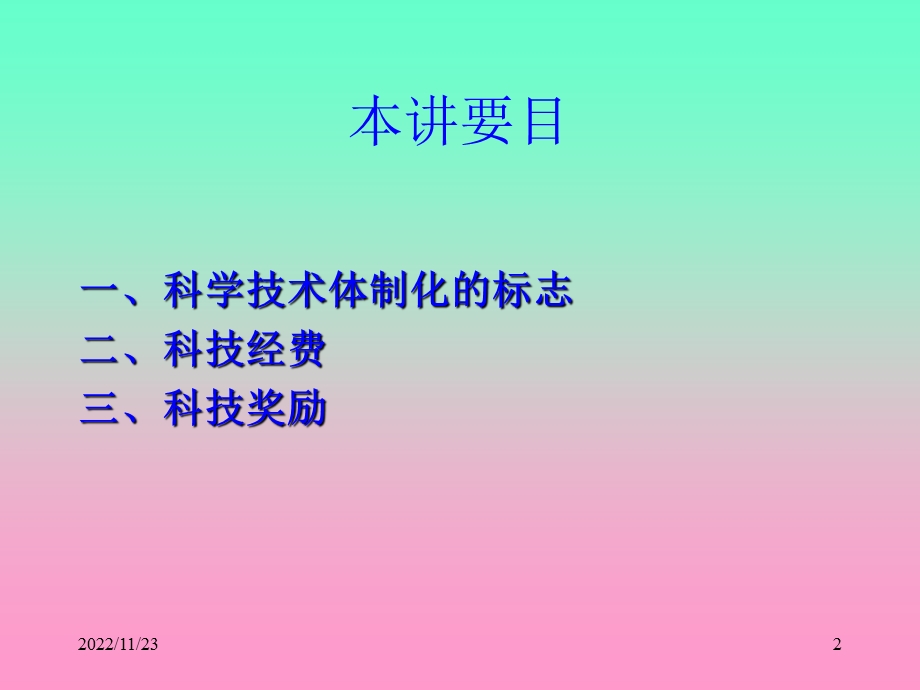 科技运行的社会支撑ppt课件.ppt_第2页