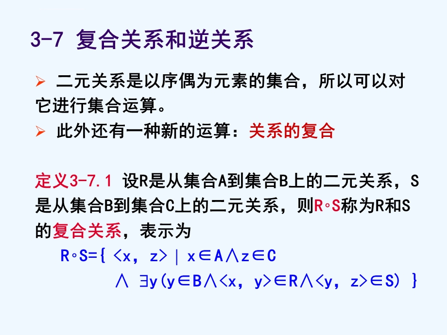 离散数学ppt课件第三章集合与关系.ppt_第1页