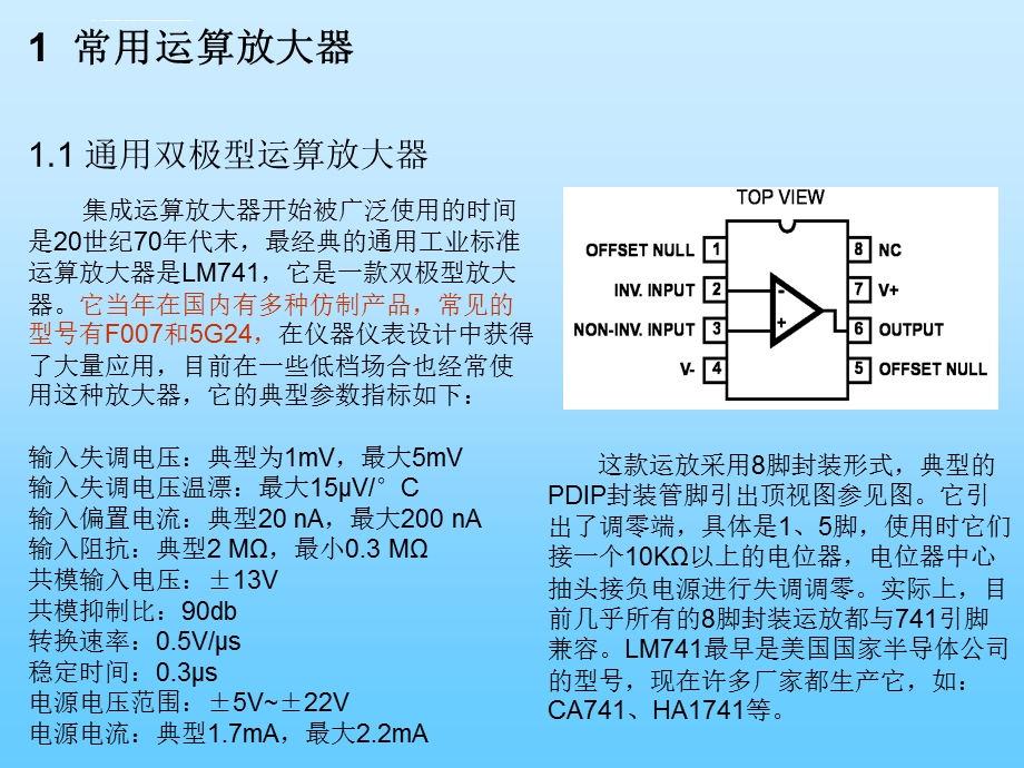 电子设计创新训练基础第二章运算放大器应用ppt课件.ppt_第3页