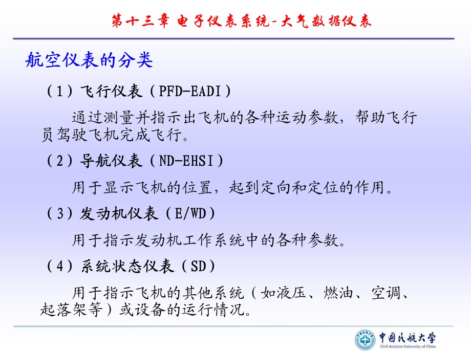 第13章 电子仪表系统 1大气数据仪表ppt课件.ppt_第2页