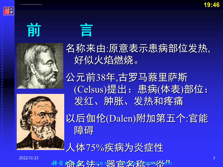 第4章 炎症(病理学基础教学ppt课件).ppt_第3页