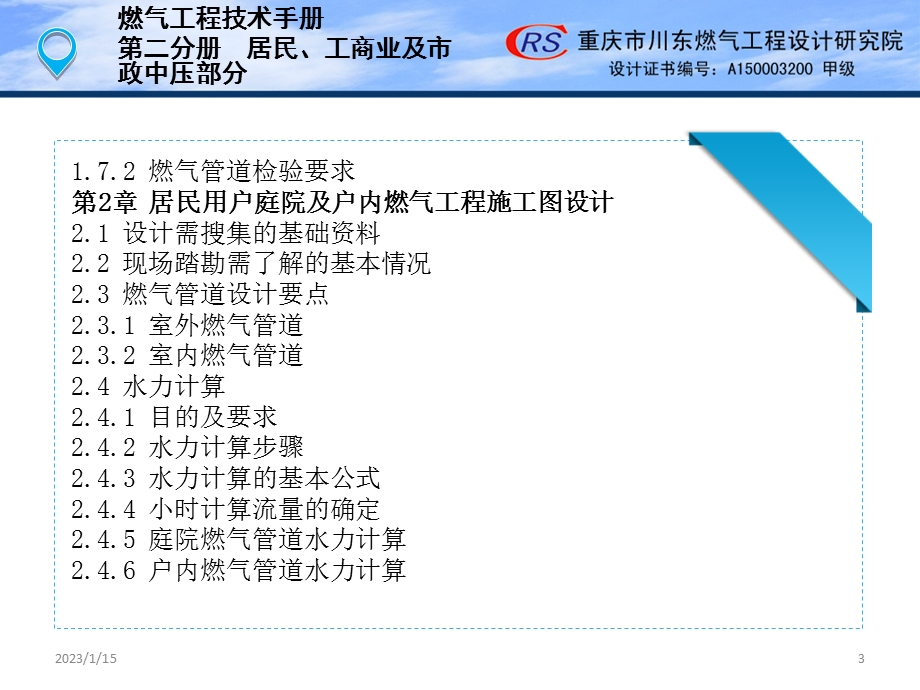 燃气工程技术手册第二部分ppt课件.ppt_第3页