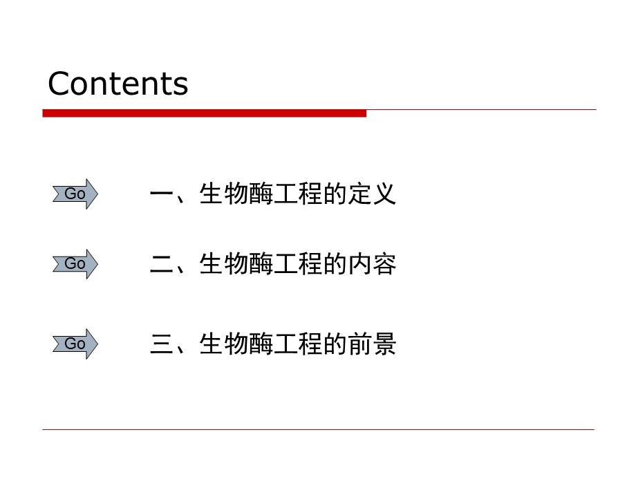 生物酶工程ppt课件.ppt_第2页