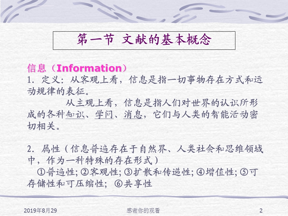 科技文献检索与利用ppt课件.ppt_第2页