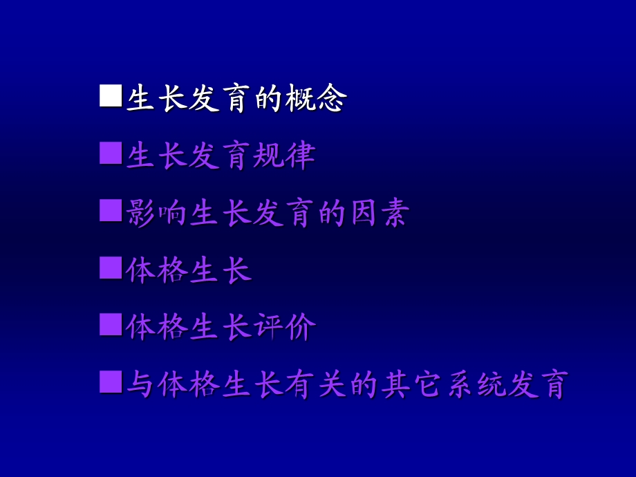 生长发育监测.横县(朱微微)ppt课件.ppt_第3页