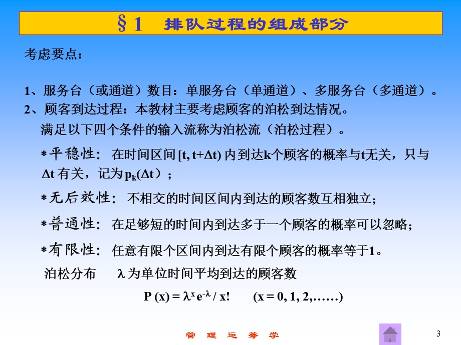 第14章排队论ppt课件.ppt_第3页