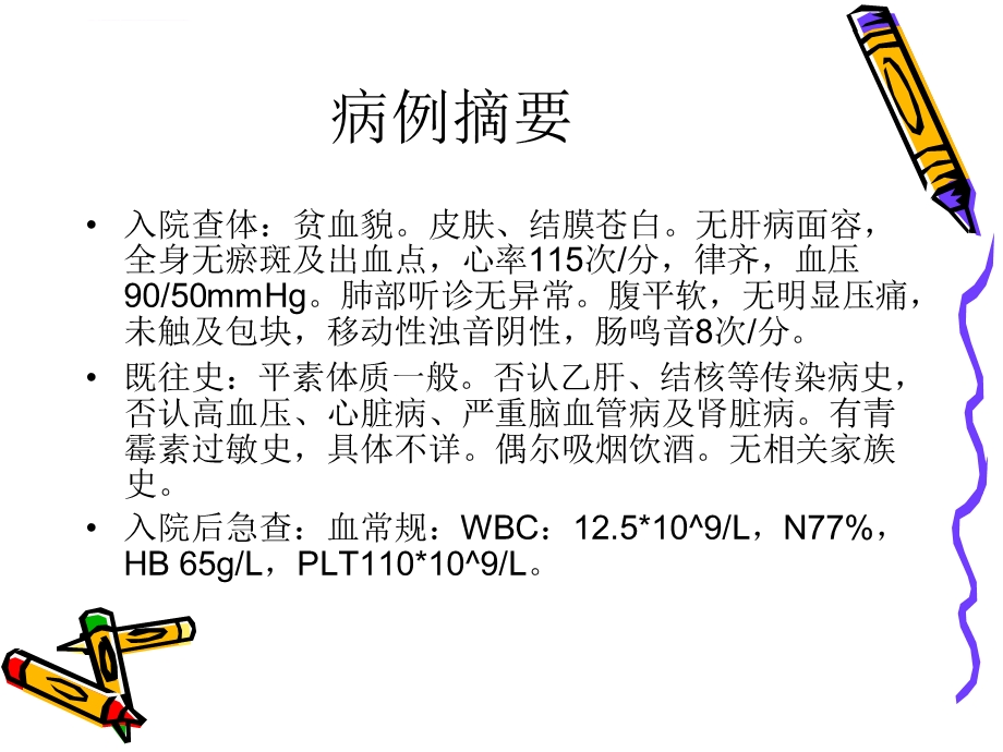 消化道出血 病例讨论ppt课件.ppt_第3页