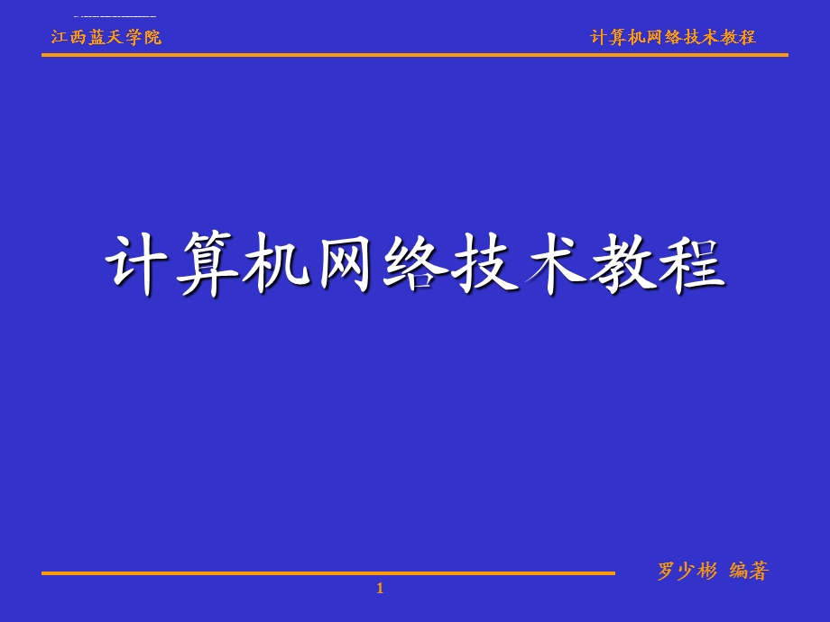 第4章 局域网基本工作原理ppt课件.ppt_第1页