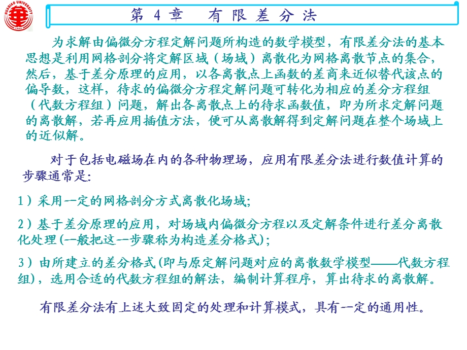 第4章 有限差分法ppt课件.ppt_第2页