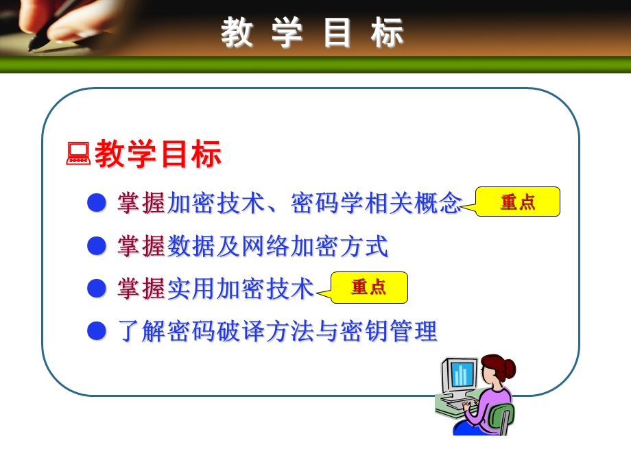 第4章 密码及加密技术ppt课件.ppt_第3页