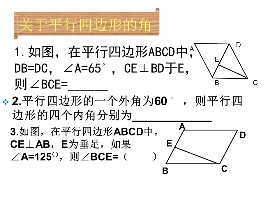 第18章平行四边形复习总结ppt课件.ppt_第3页