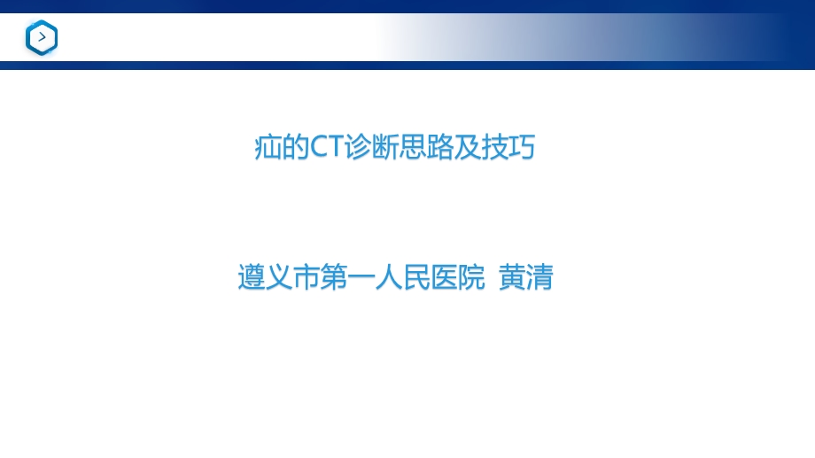 疝的CT诊断思路及技巧ppt课件.ppt_第1页