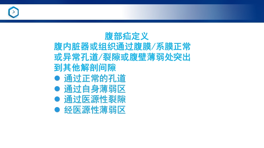 疝的CT诊断思路及技巧ppt课件.ppt_第2页