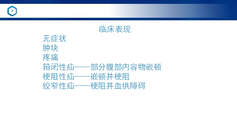 疝的CT诊断思路及技巧ppt课件.ppt_第3页