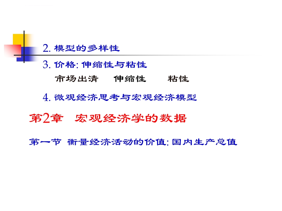 第七版曼昆宏观经济学ppt课件.ppt_第3页