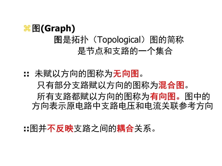 电网络 第一章网络理论基础ppt课件.ppt_第2页