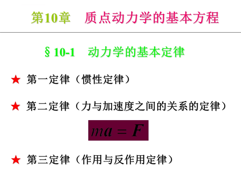 理论力学动力学ppt课件.ppt_第2页