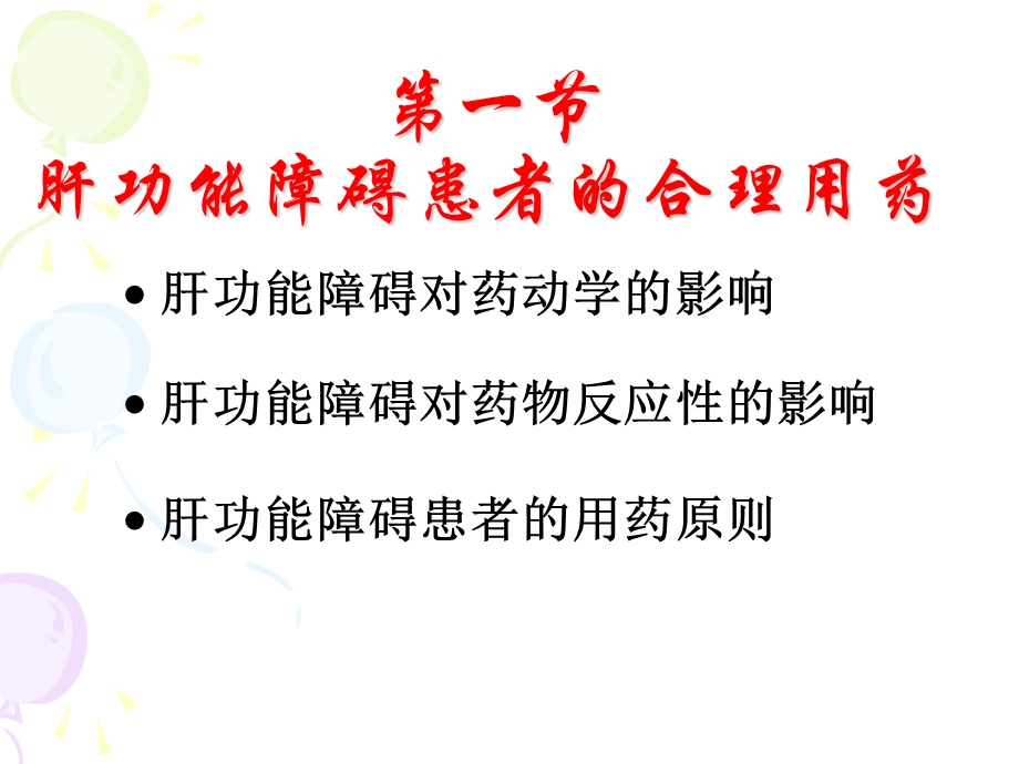 肝肾功能不全患者的合理用药ppt课件.ppt_第3页