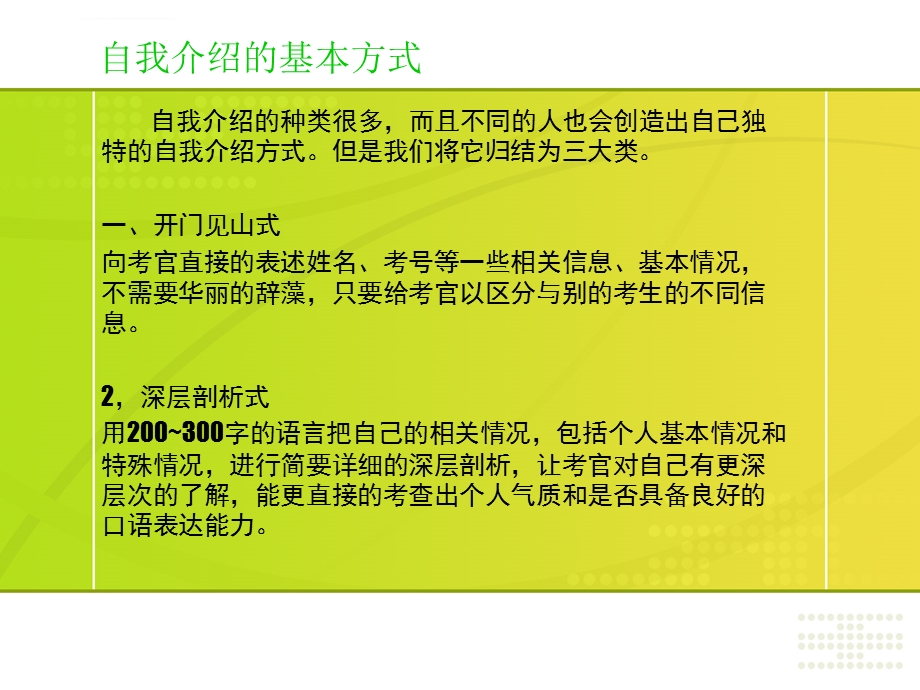 艺考教程 自我介绍ppt课件.ppt_第3页