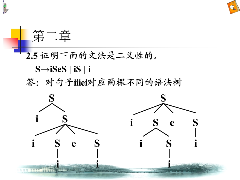 编译原理习题与答案ppt课件.ppt_第2页