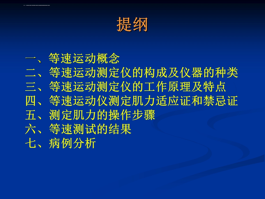 等速运动肌力测定ppt课件.ppt_第2页