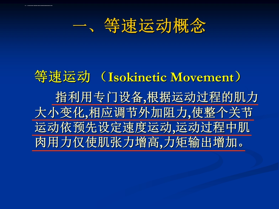 等速运动肌力测定ppt课件.ppt_第3页