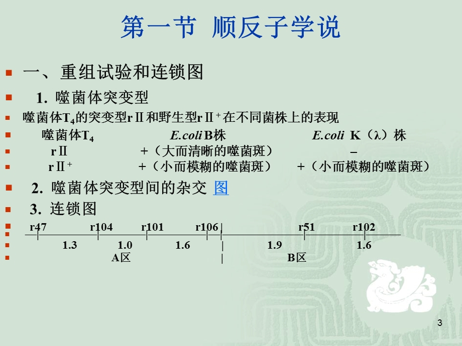 第二章基因定位和遗传作图ppt课件.ppt_第3页