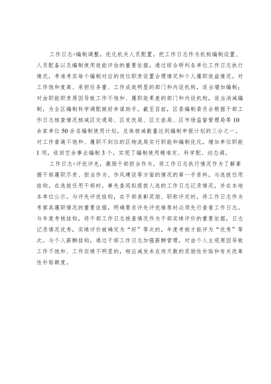 干部工作日志管理经验交流材料.docx_第2页