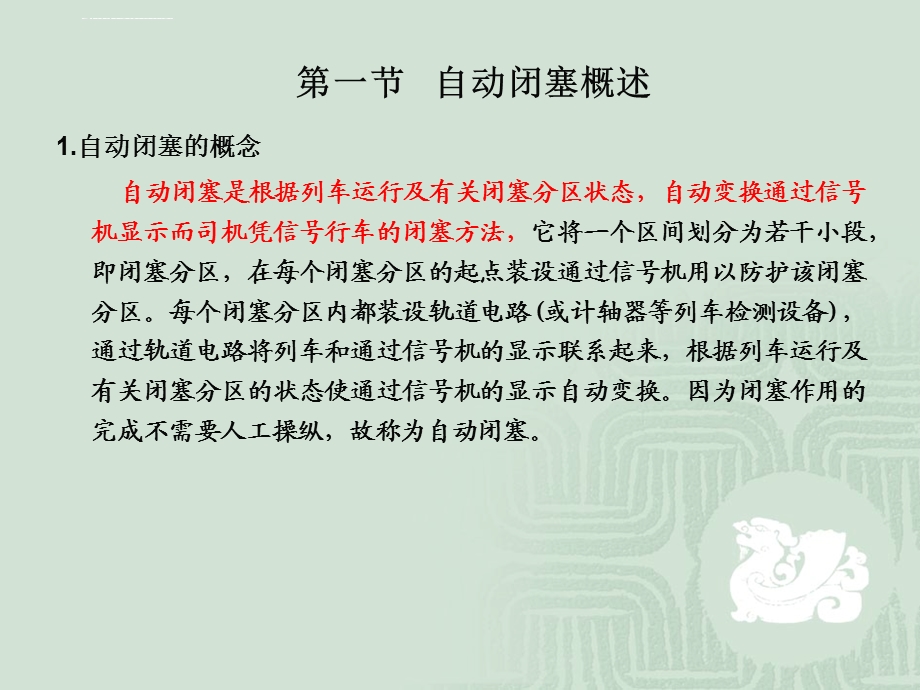 第二章自动闭塞ppt课件.ppt_第2页