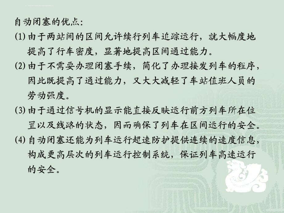 第二章自动闭塞ppt课件.ppt_第3页