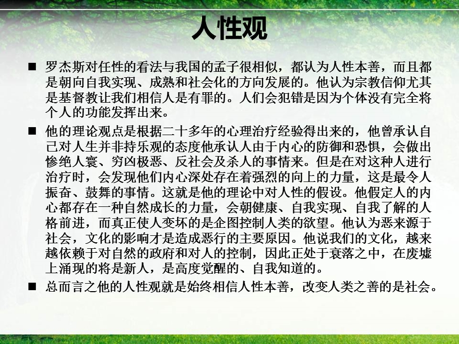 罗杰斯的人格理论ppt课件.ppt_第3页