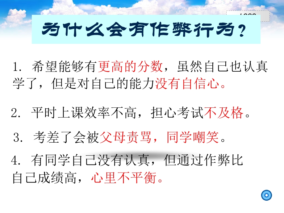 第九周主题班会：认真备考 诚信应考ppt课件.ppt_第3页