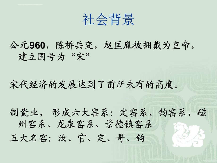 耀州窑瓷器ppt课件.ppt_第2页