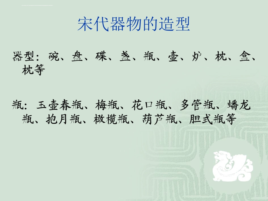 耀州窑瓷器ppt课件.ppt_第3页