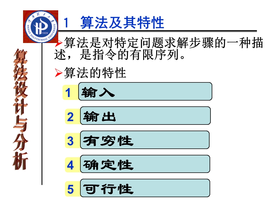 算法设计基础ppt课件.ppt_第3页