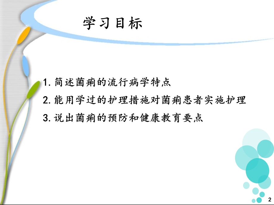 细菌性痢疾患者的护理 ppt课件.ppt_第2页