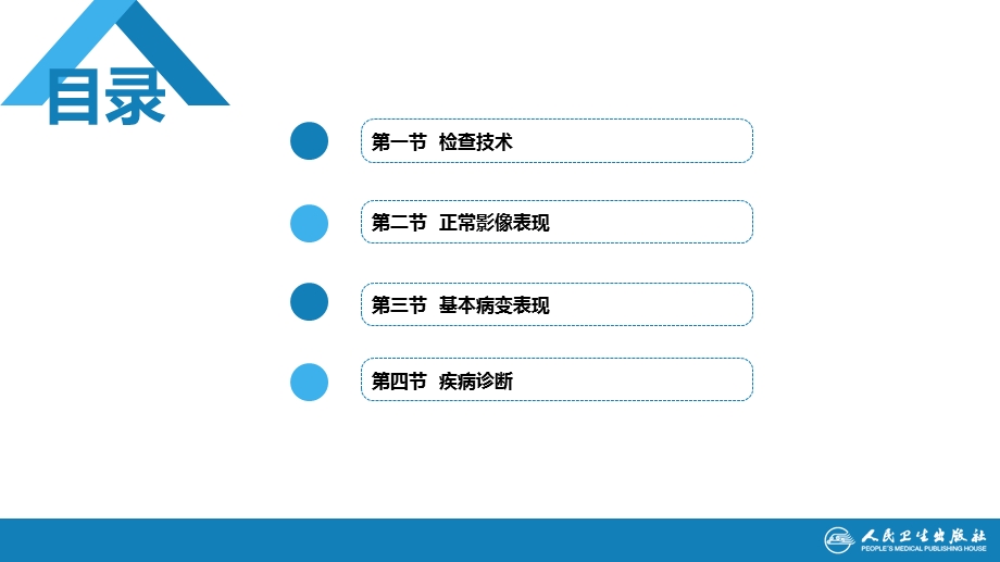 第九章 骨骼与肌肉系统ppt课件.pptx_第3页