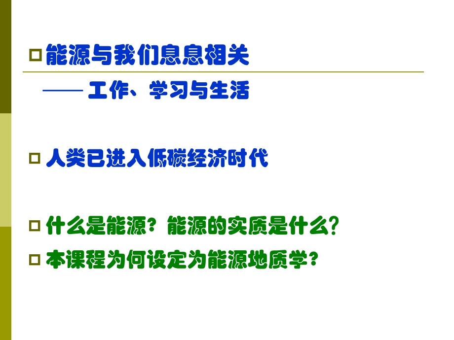 能源地质学ppt课件.ppt_第3页