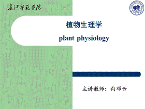 第十章植物的逆境生理ppt课件.ppt