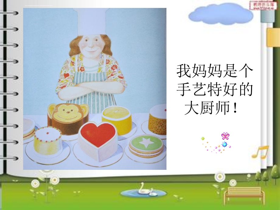 绘本我妈妈PPT课件.ppt_第3页