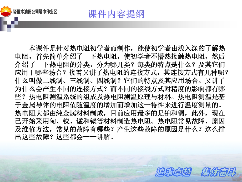 热电阻培训ppt课件.ppt_第3页