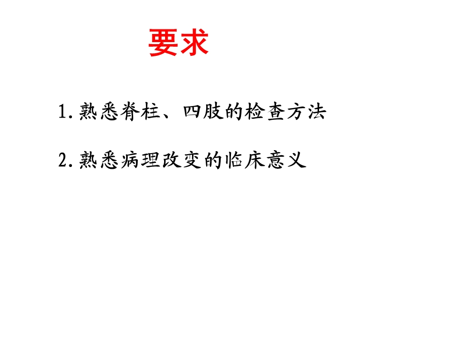 脊柱四肢评估ppt课件.ppt_第2页