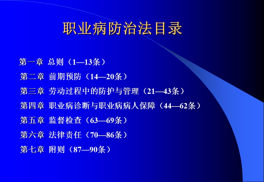 职业病防治法学习ppt课件.pptx_第2页