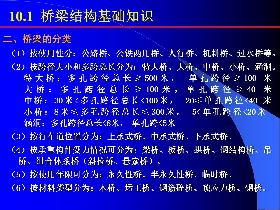 第十章桥梁工程测量ppt课件.ppt_第3页