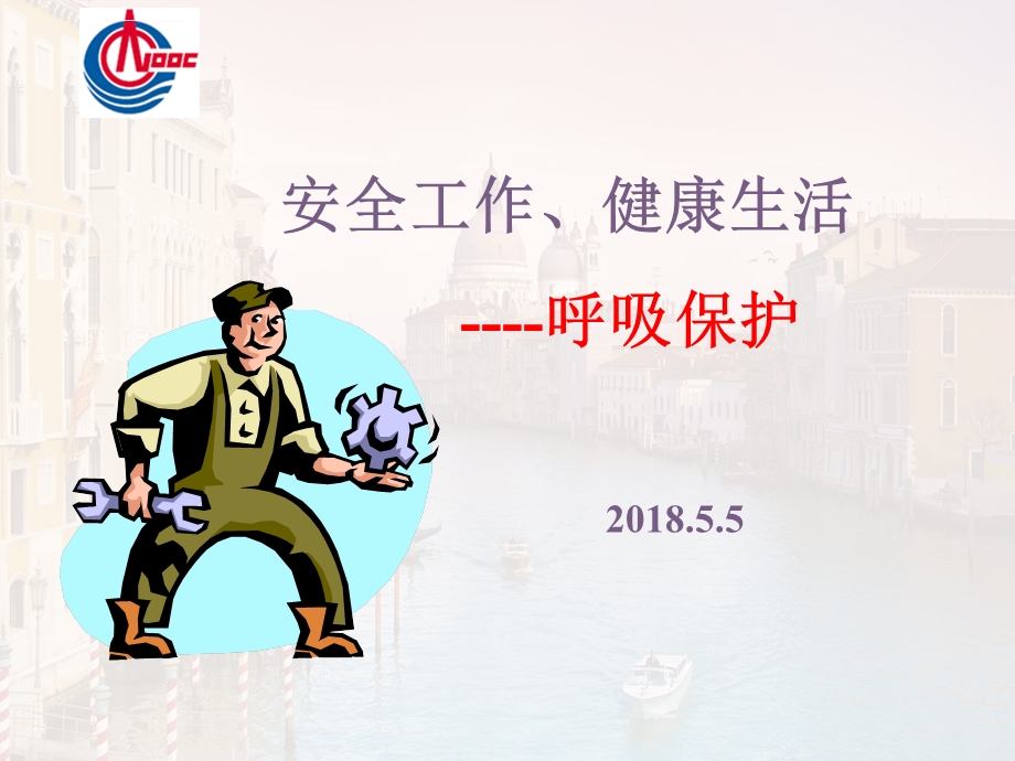 职业病防治与呼吸保护ppt课件.ppt_第1页