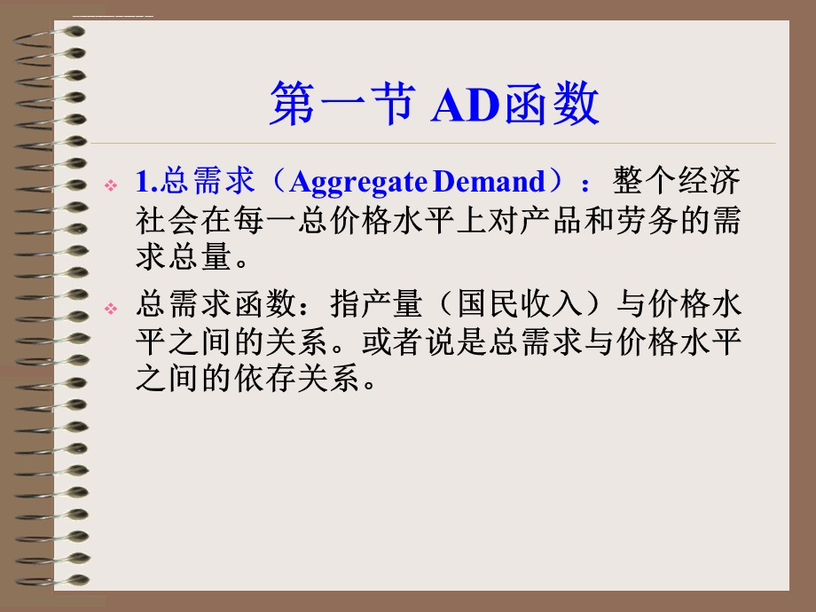 经济学第六章总供给 总需求模型：AS AD模型ppt课件.ppt_第3页